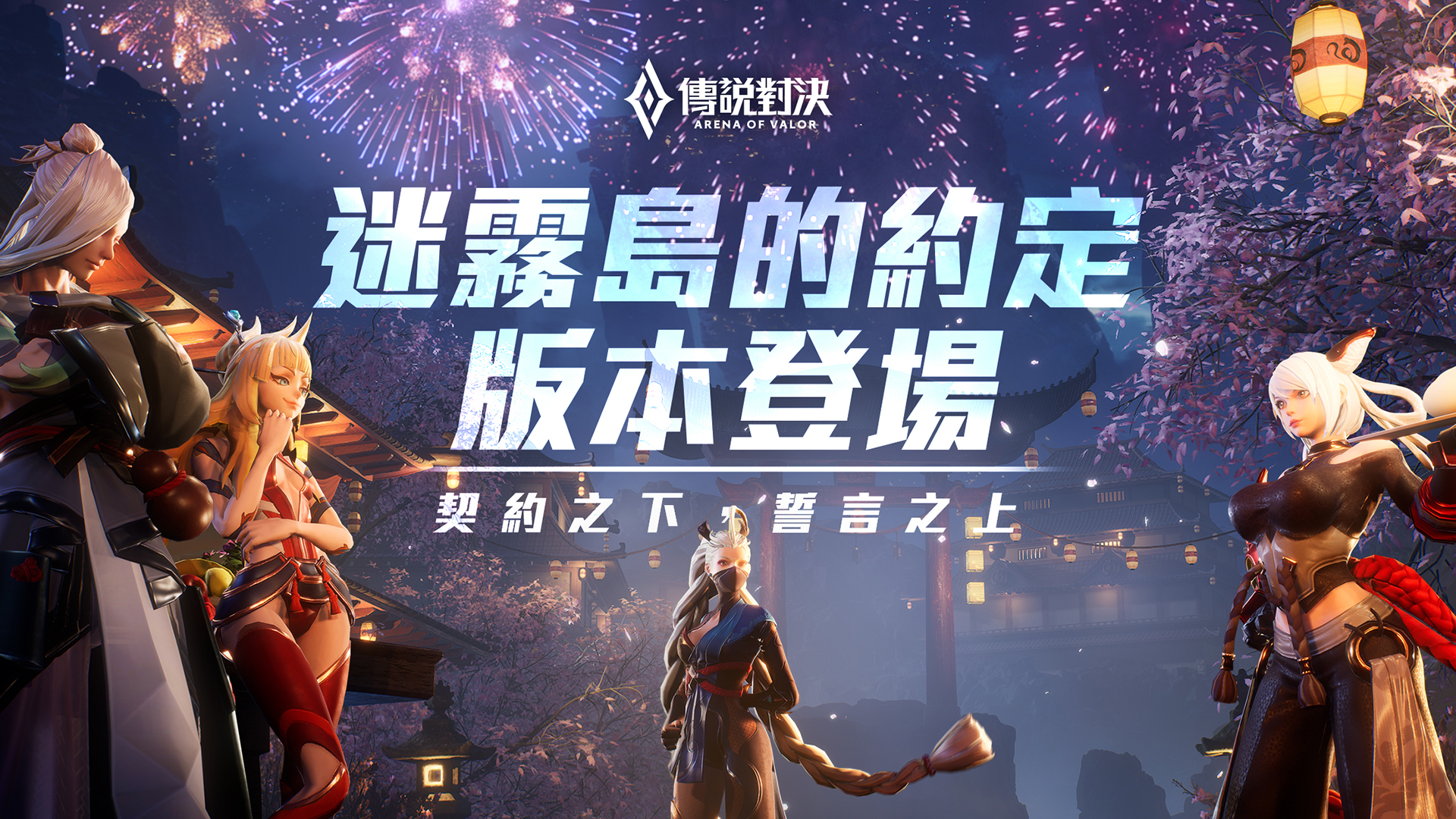 Garena 傳說對決